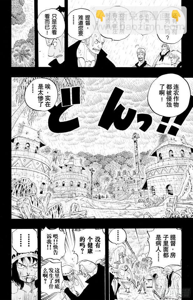 🍹航海王 第287话 弑神 第15页