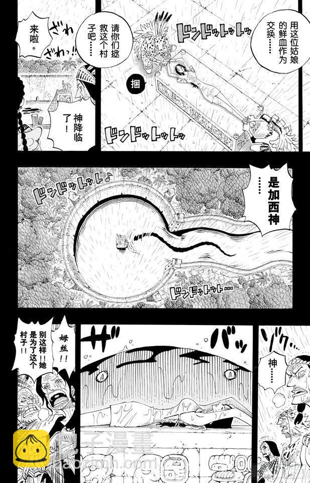 🍹航海王 第287话 弑神 第17页