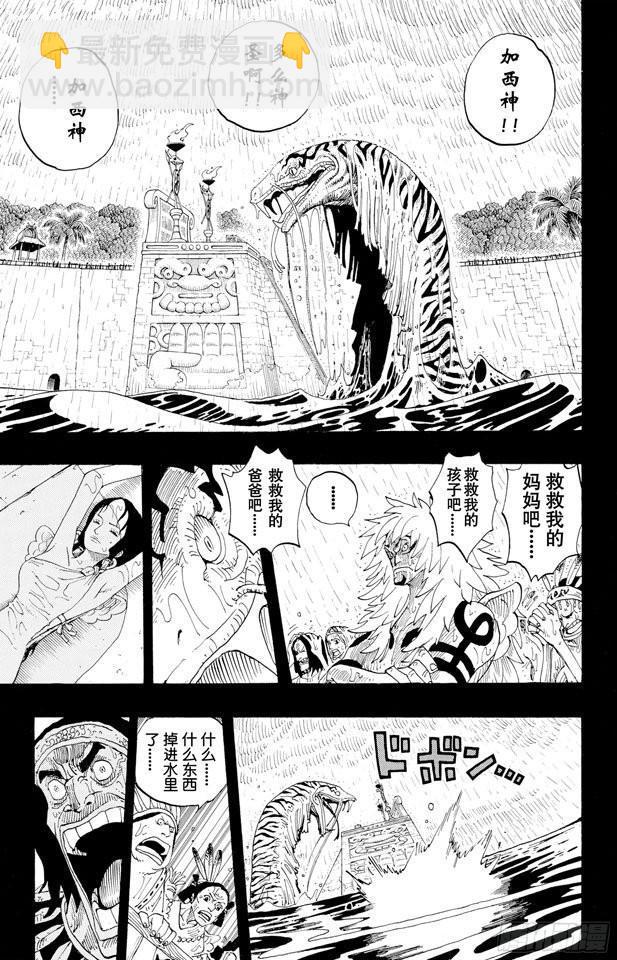 🍹航海王 第287话 弑神 第18页