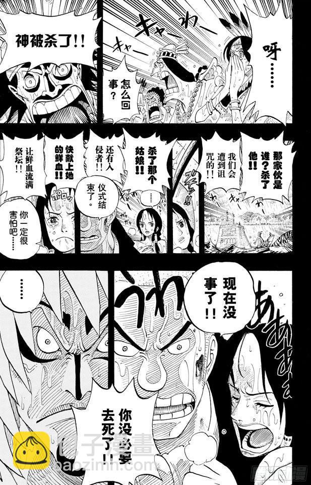 🍹航海王 第287话 弑神 第20页