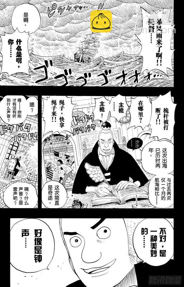 🍹航海王 第287话 弑神 第4页