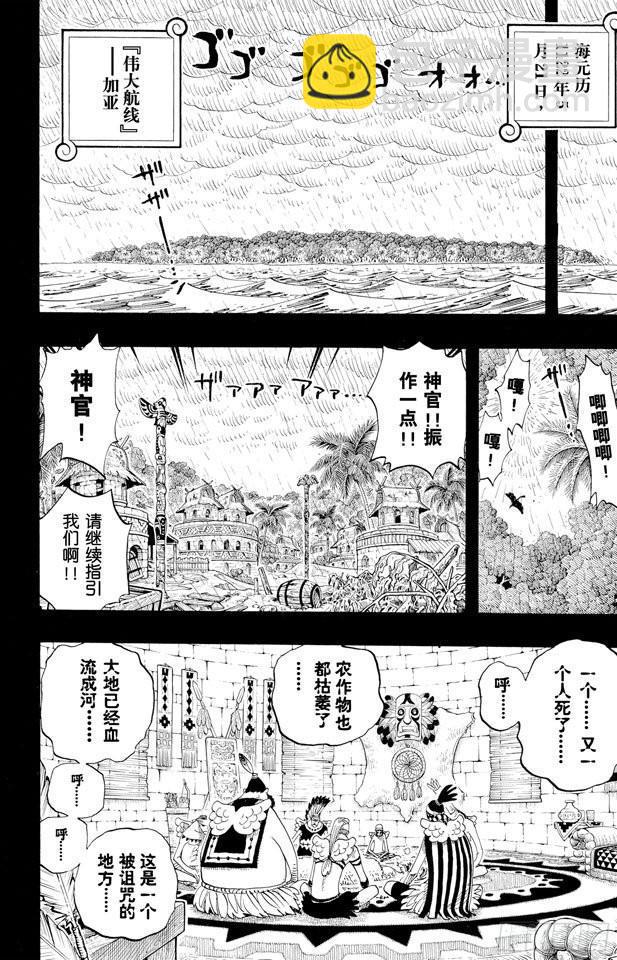 🍹航海王 第287话 弑神 第5页