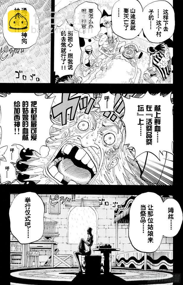 🍹航海王 第287话 弑神 第6页