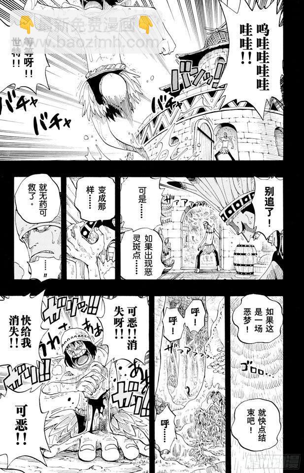 🍹航海王 第287话 弑神 第8页