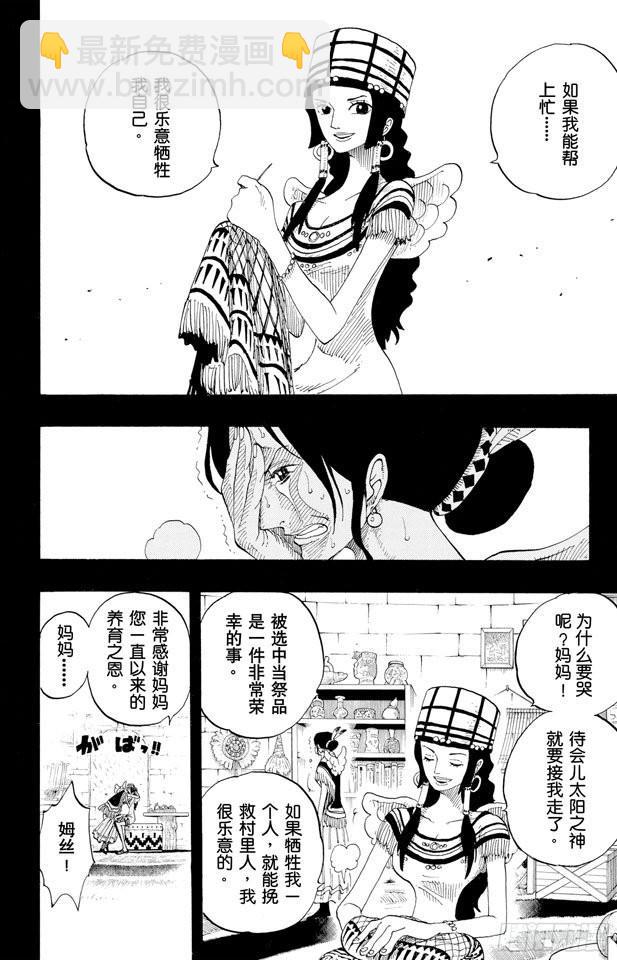 🍹航海王 第287话 弑神 第9页