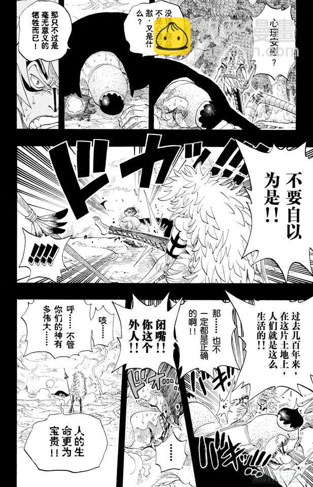 🍹航海王 第289话 望月 第10页