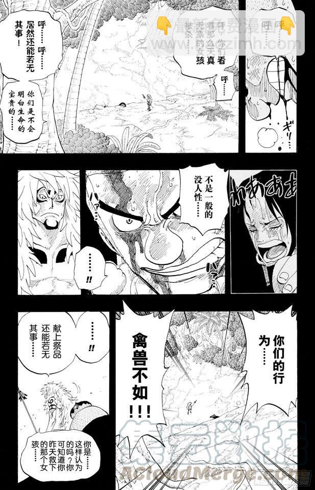 🍹航海王 第289话 望月 第11页