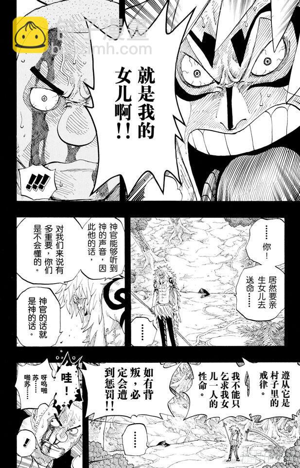 🍹航海王 第289话 望月 第12页