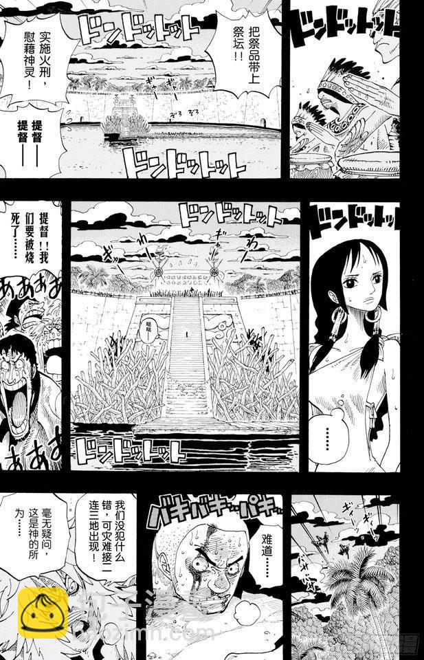 🍹航海王 第289话 望月 第13页
