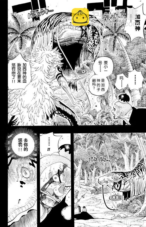🍹航海王 第289话 望月 第14页