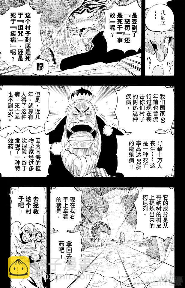 🍹航海王 第289话 望月 第15页