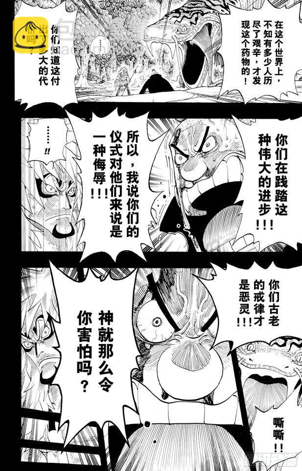 🍹航海王 第289话 望月 第16页