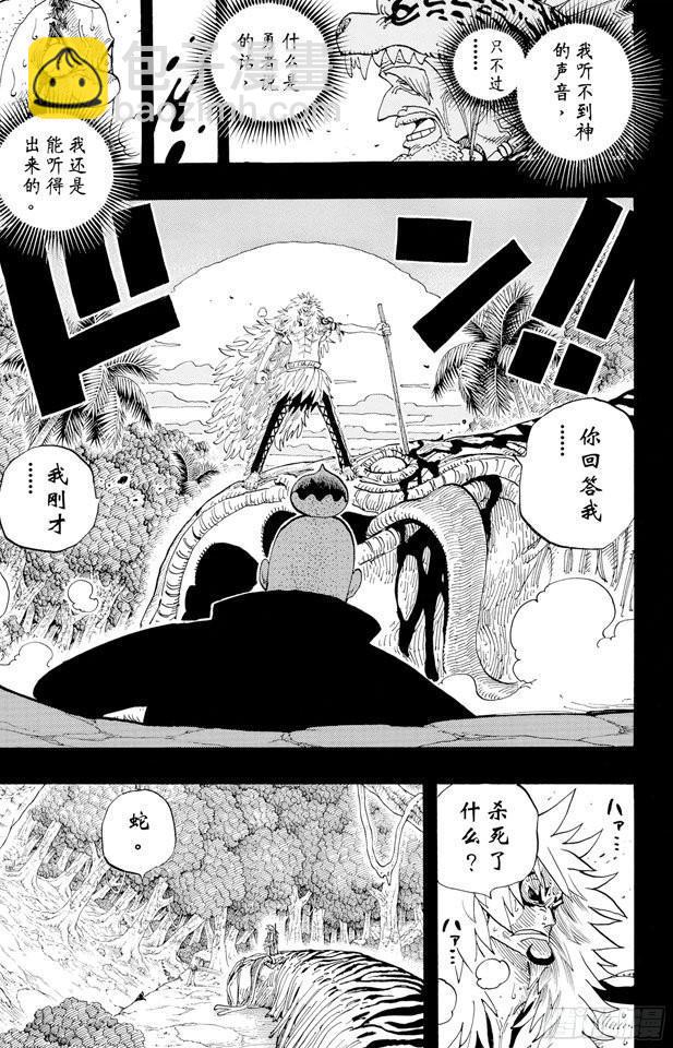 🍹航海王 第289话 望月 第17页