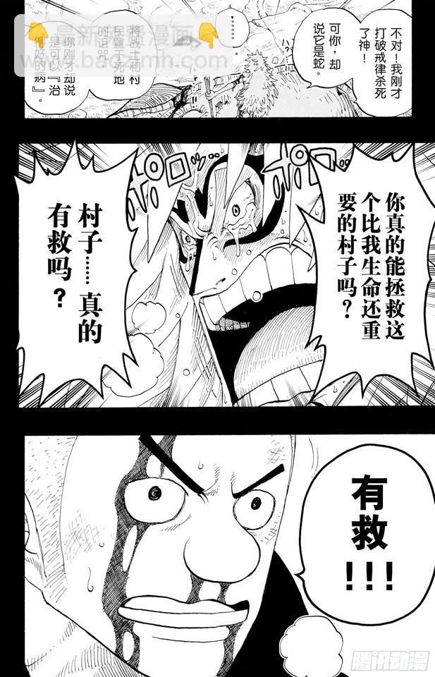 🍹航海王 第289话 望月 第18页