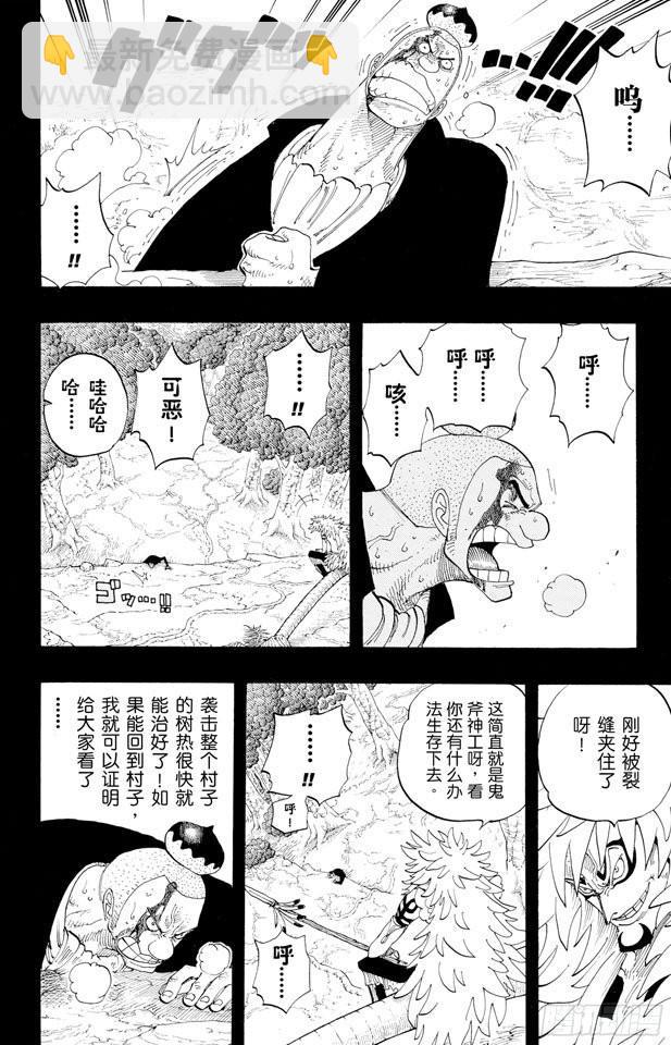 🍹航海王 第289话 望月 第2页