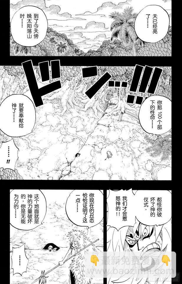 🍹航海王 第289话 望月 第3页
