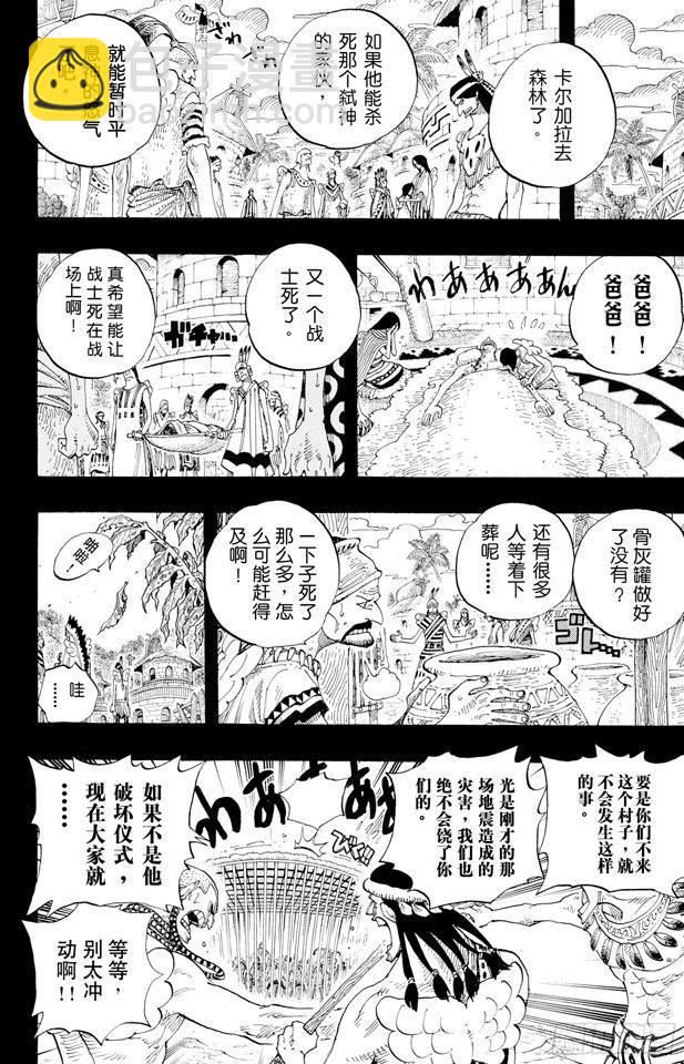 🍹航海王 第289话 望月 第4页