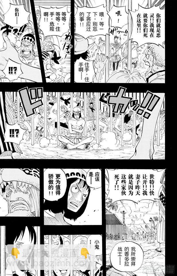🍹航海王 第289话 望月 第5页