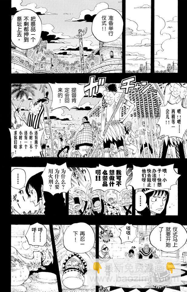 🍹航海王 第289话 望月 第8页