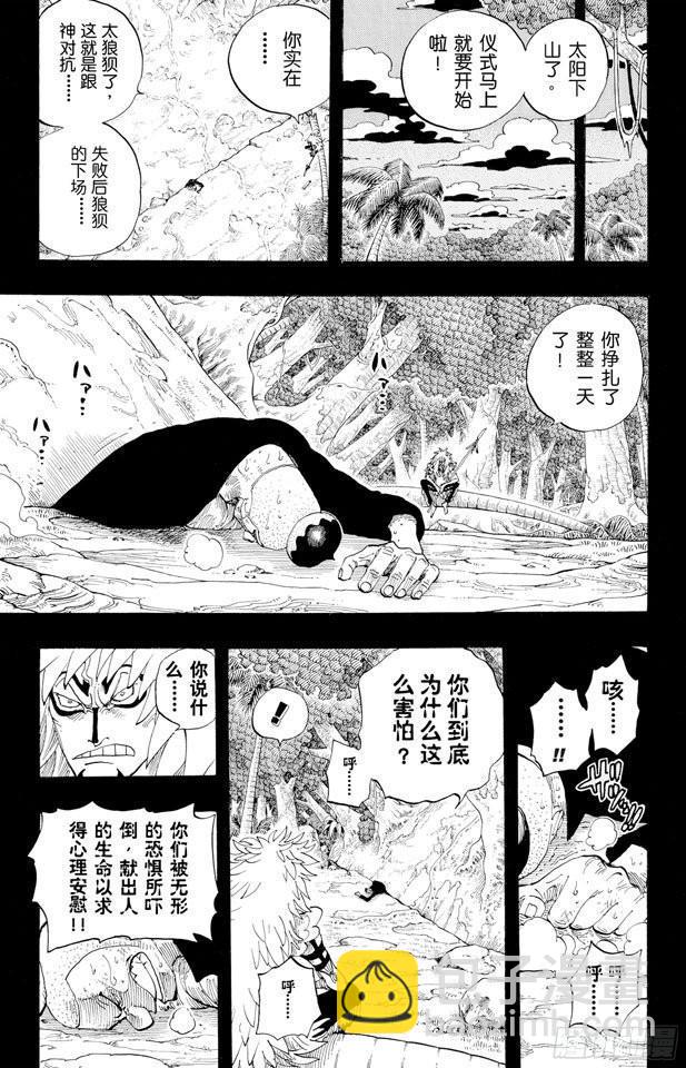 🍹航海王 第289话 望月 第9页