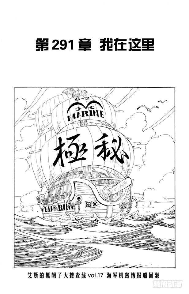 🍹航海王 第291话 我们在这里 第1页