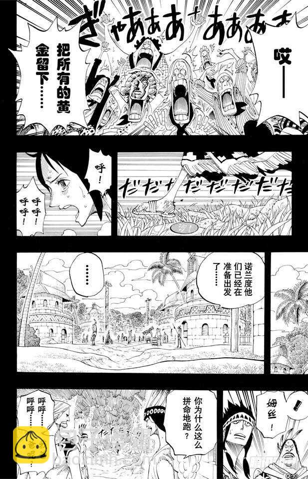 🍹航海王 第291话 我们在这里 第10页
