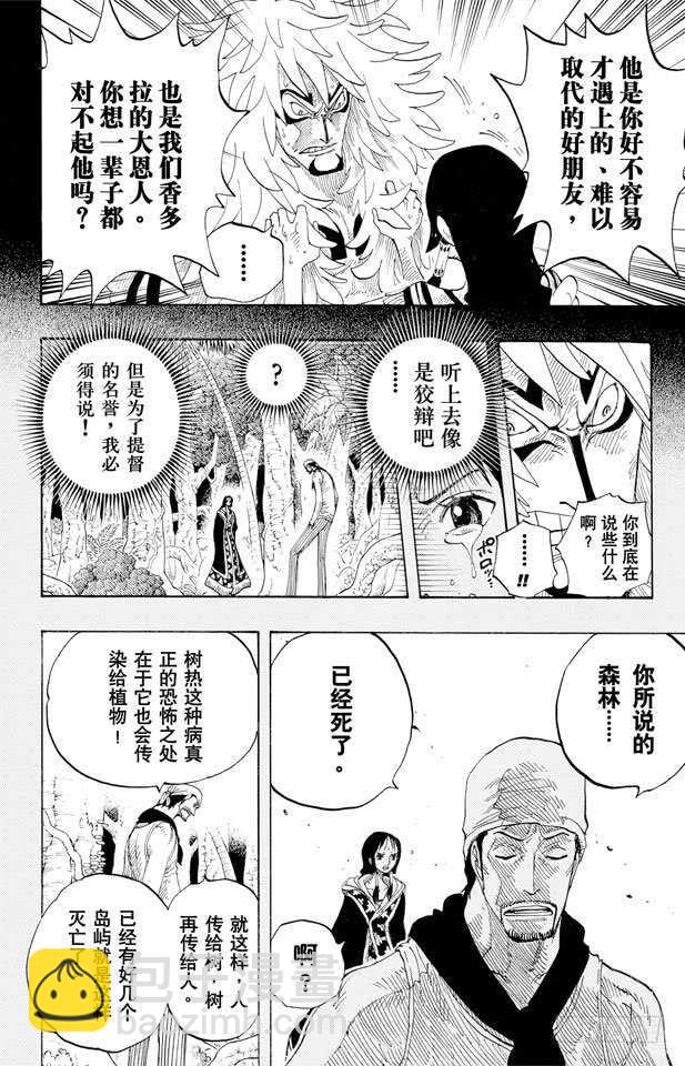 🍹航海王 第291话 我们在这里 第12页