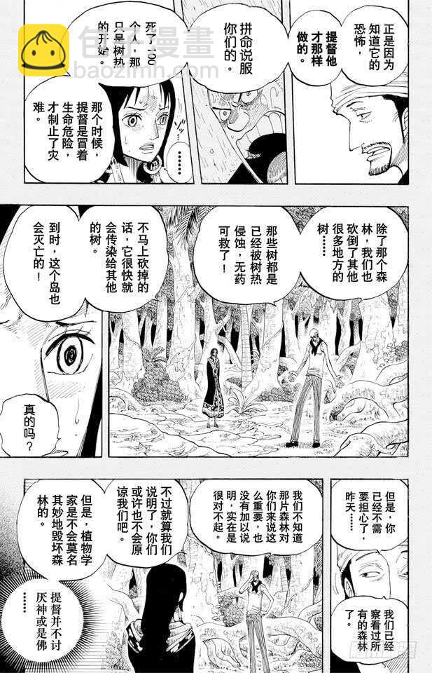 🍹航海王 第291话 我们在这里 第13页