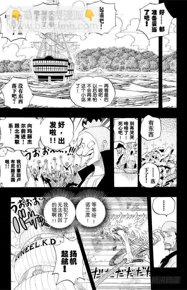 🍹航海王 第291话 我们在这里 第15页