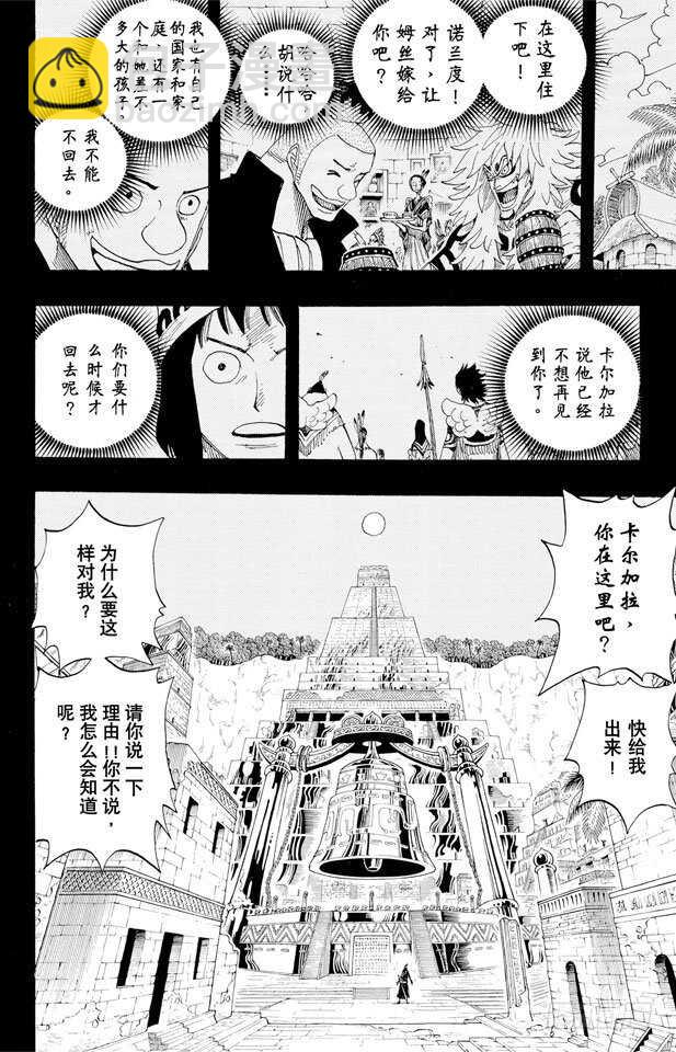 🍹航海王 第291话 我们在这里 第2页