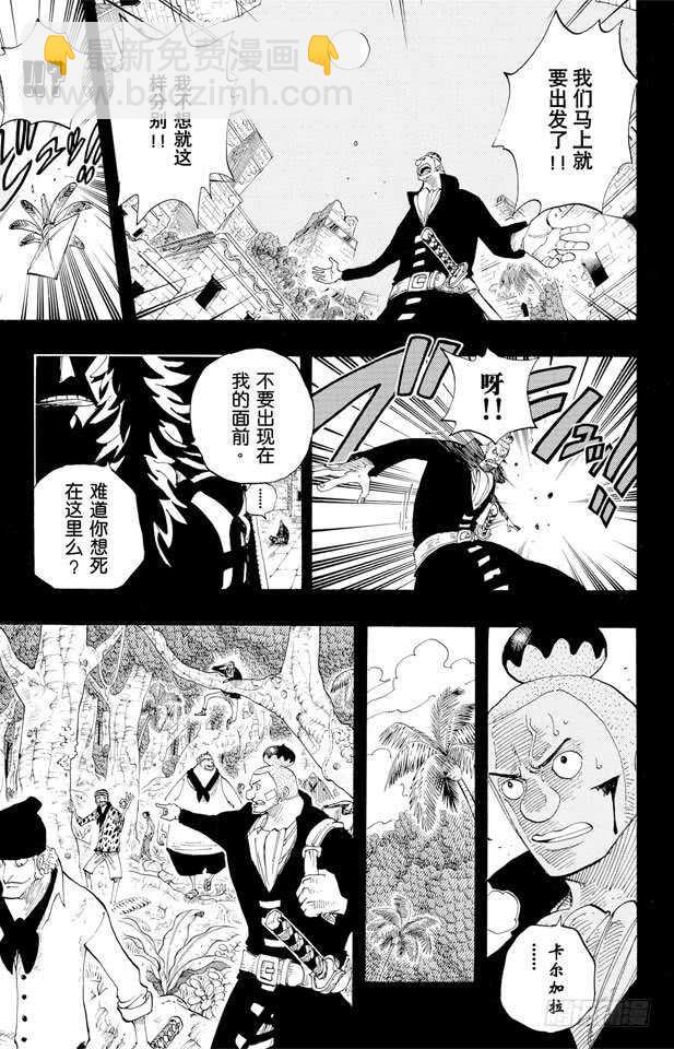 🍹航海王 第291话 我们在这里 第3页