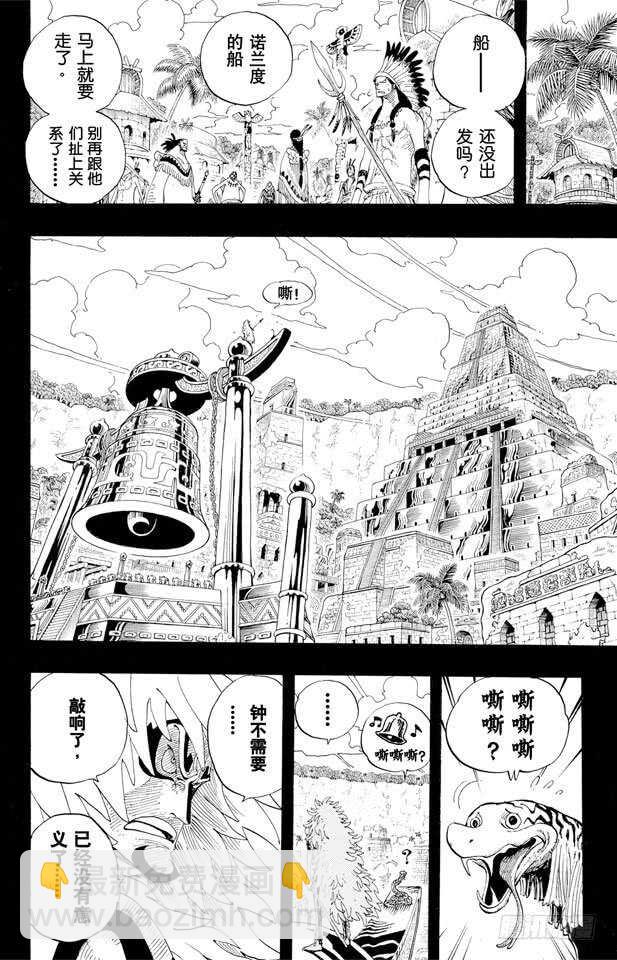🍹航海王 第291话 我们在这里 第4页