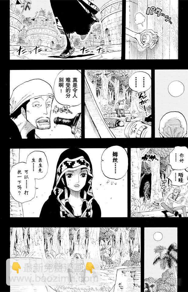 🍹航海王 第291话 我们在这里 第6页