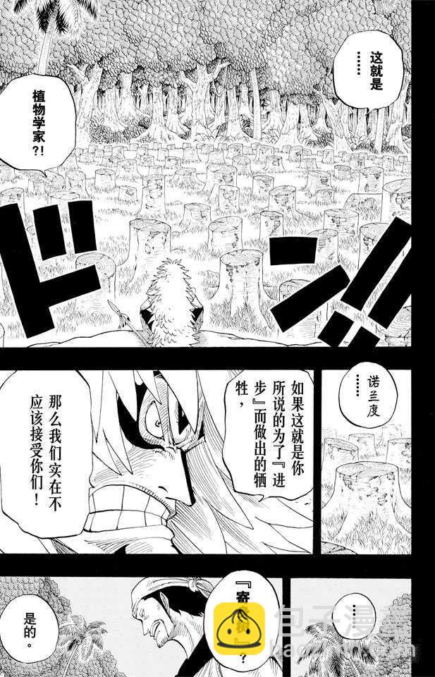 🍹航海王 第291话 我们在这里 第7页