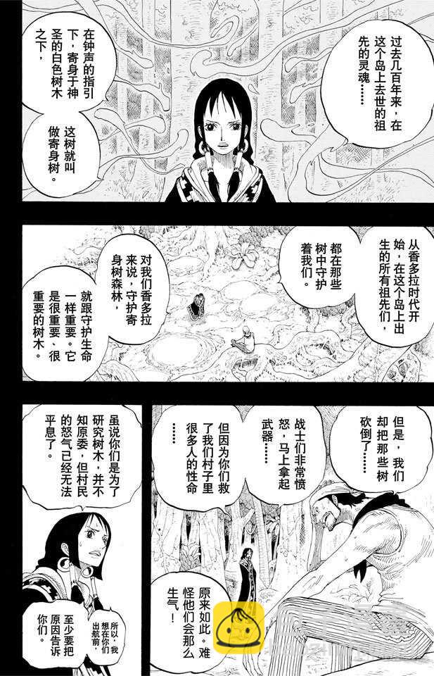 🍹航海王 第291话 我们在这里 第8页