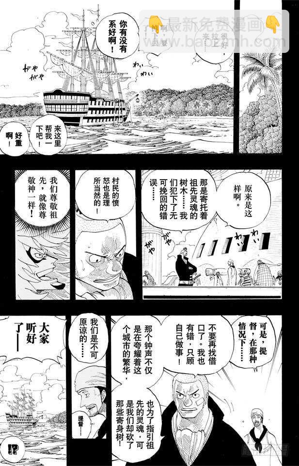 🍹航海王 第291话 我们在这里 第9页
