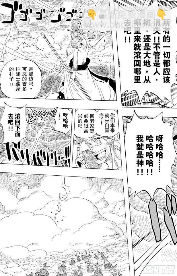 🍹航海王 第293话 舞曲 第10页