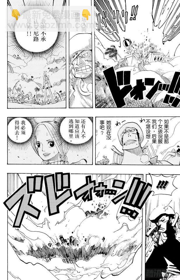 🍹航海王 第293话 舞曲 第13页