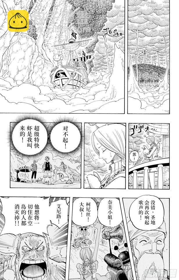 🍹航海王 第293话 舞曲 第14页