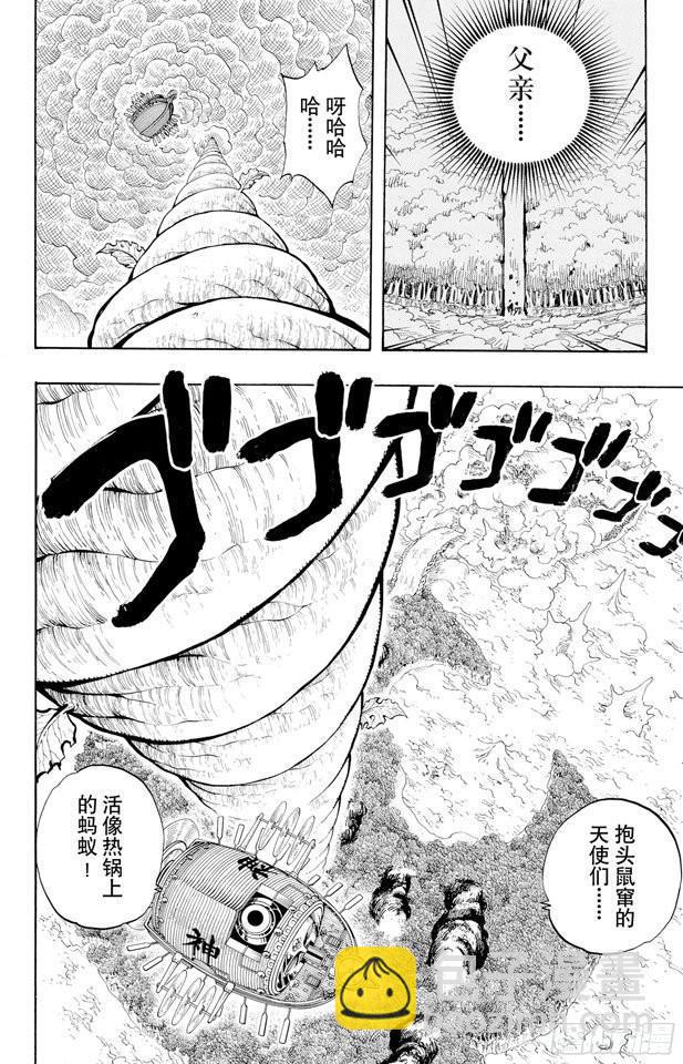 🍹航海王 第293话 舞曲 第15页