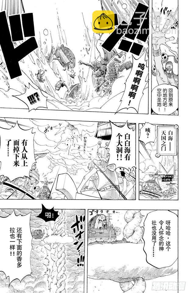🍹航海王 第293话 舞曲 第16页