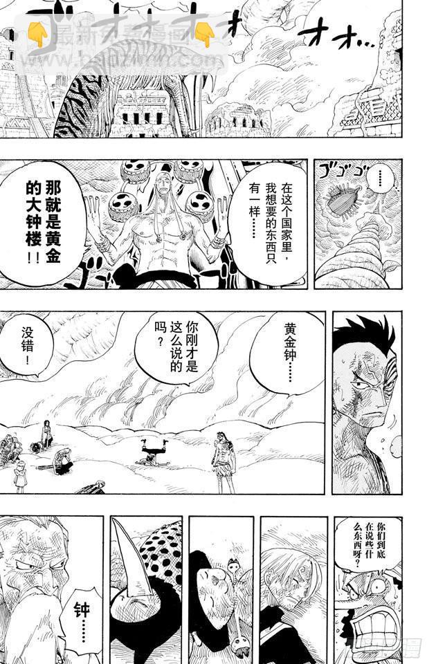 🍹航海王 第293话 舞曲 第18页