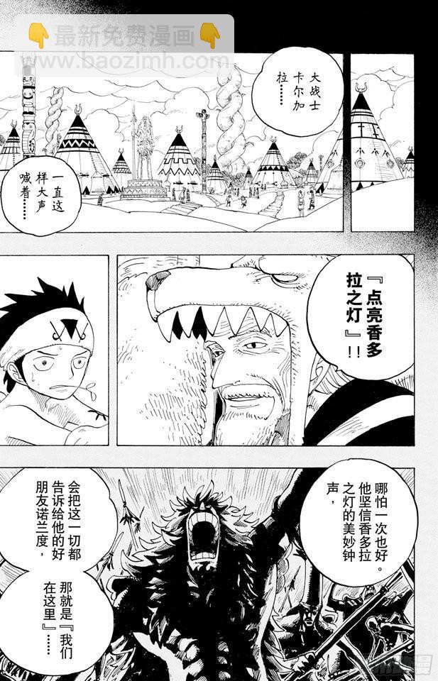 🍹航海王 第293话 舞曲 第4页