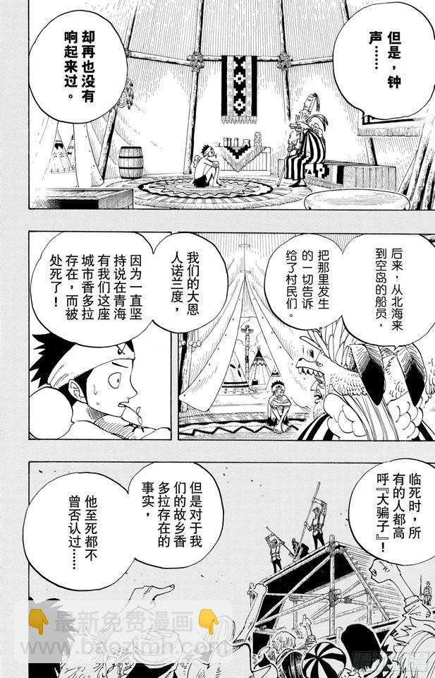 🍹航海王 第293话 舞曲 第5页