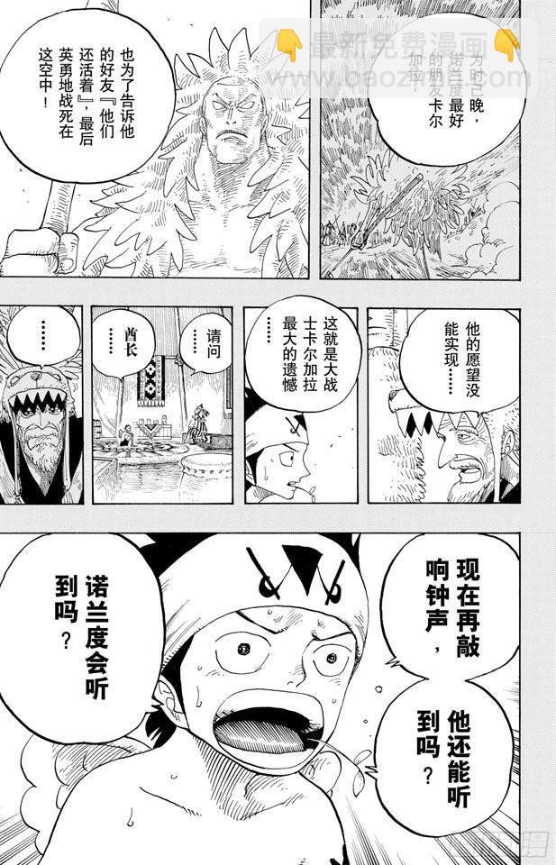 🍹航海王 第293话 舞曲 第6页