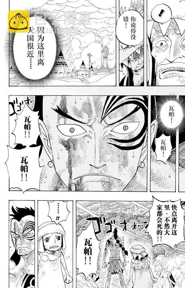 🍹航海王 第293话 舞曲 第7页