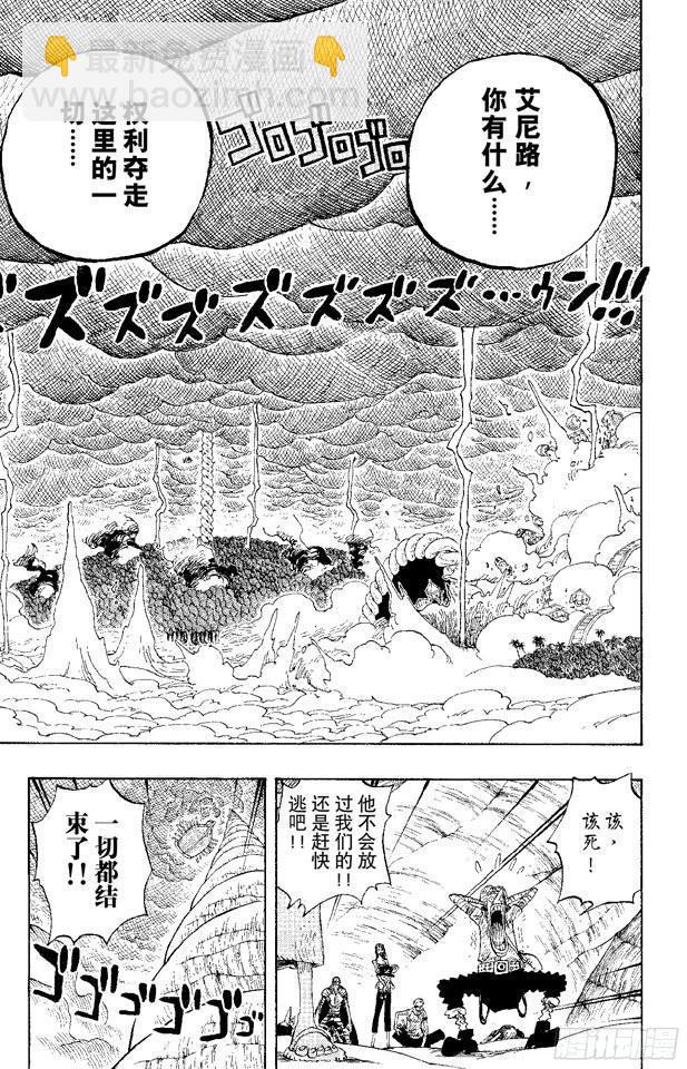 🍹航海王 第293话 舞曲 第8页