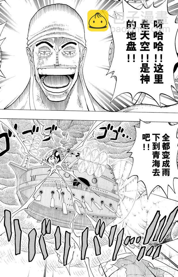 🍹航海王 第293话 舞曲 第9页