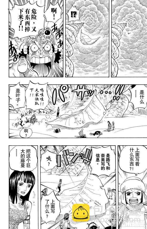 🍹航海王 第295话 巨大藤蔓 第12页