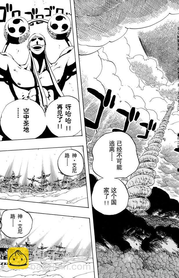 🍹航海王 第295话 巨大藤蔓 第15页